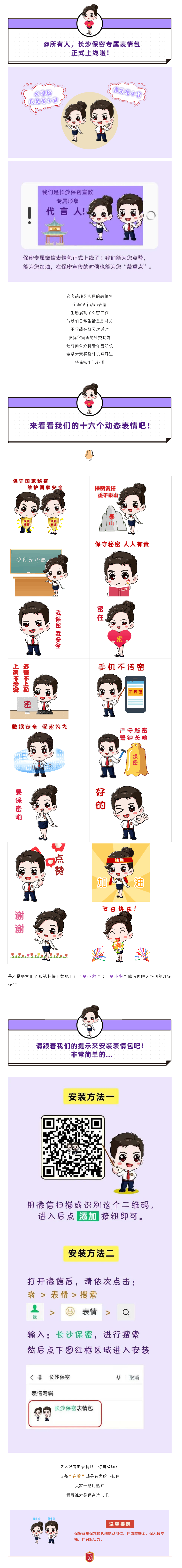 您好！保密表情包正式上線，安全與您同行1.png