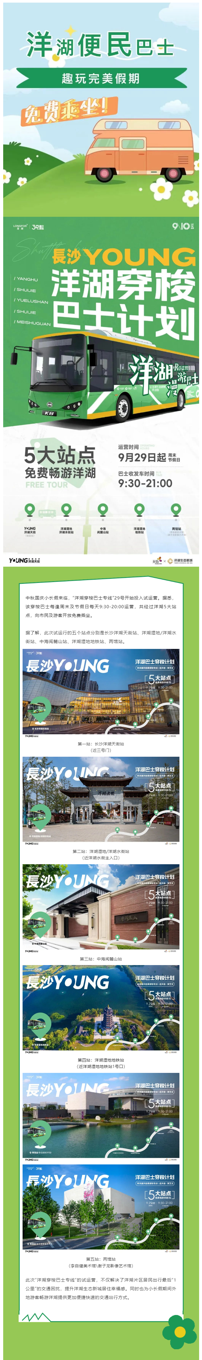 免費(fèi)乘坐！洋湖便民穿梭巴士上線.png