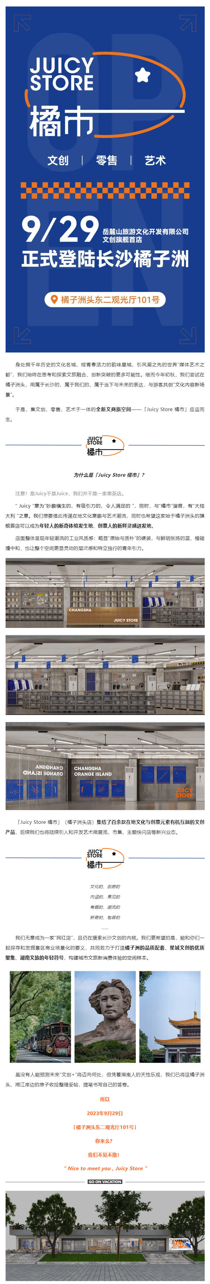潮流文創(chuàng)新引力，「Juicy Store 橘市」著陸長(zhǎng)沙橘子洲景區(qū).png