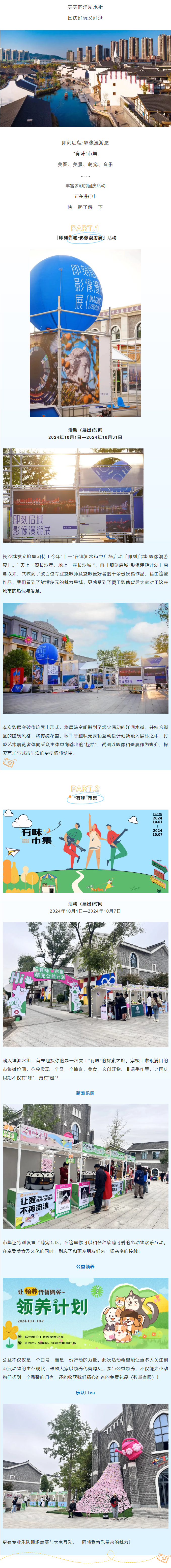 國慶洋湖水街活動(dòng)精彩紛呈，影像漫游展！“有味”市集！等你來打卡.png