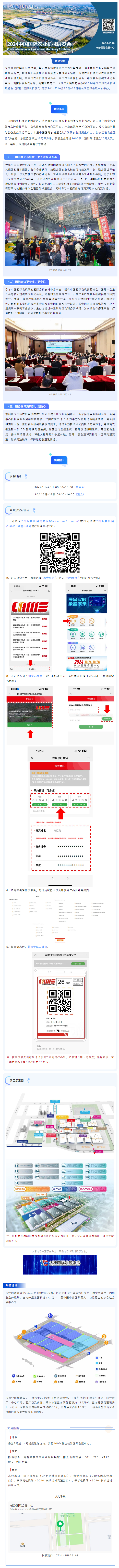 進(jìn)入倒計(jì)時(shí)！2024中國(guó)國(guó)際農(nóng)業(yè)機(jī)械展覽會(huì)即將開幕.png
