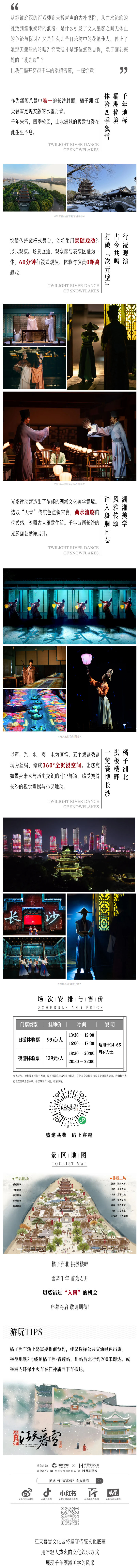 《花開橘洲·江天暮雪》宋韻游園會風雅啟卷，11月6日盛邀共鑒！.jpg
